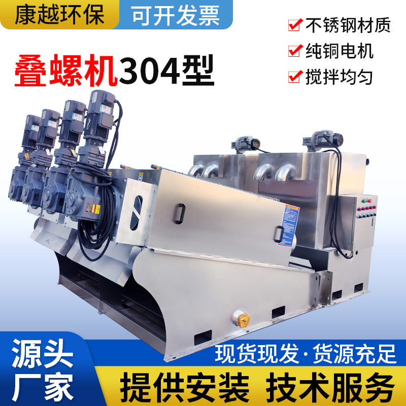 全自动叠螺式工业污泥脱水机