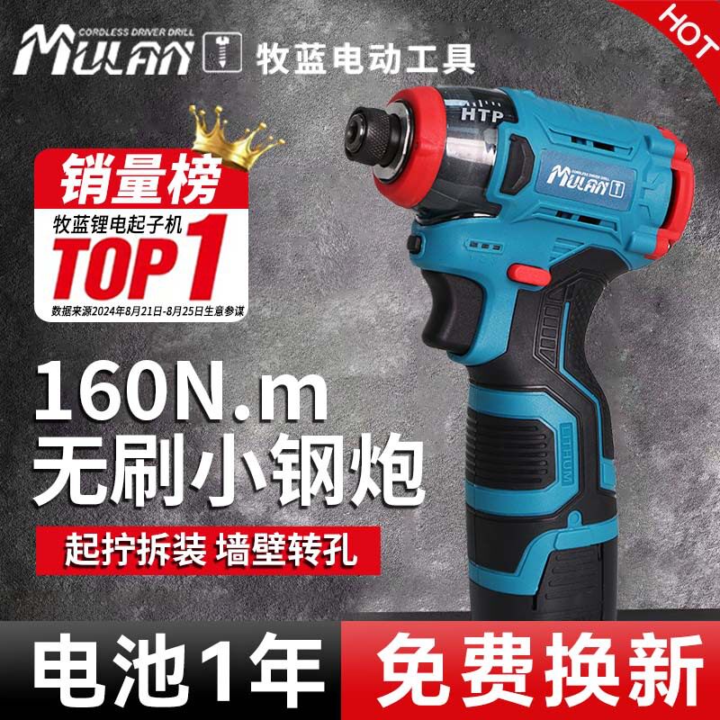 牧蓝电动螺丝刀无刷冲击款多功能起子机充电式家用小型拧螺丝神器