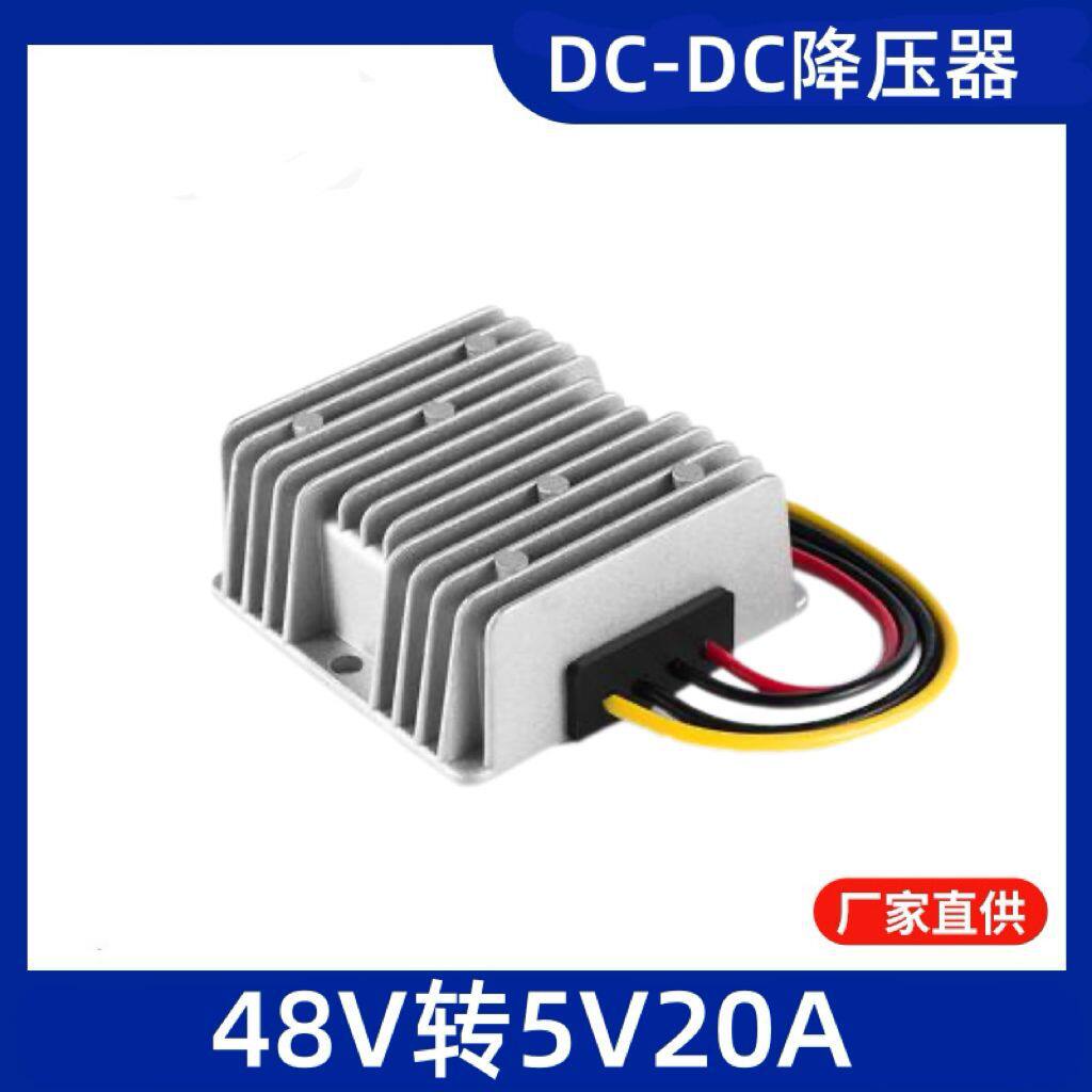 48V转5V20A100W显示屏降压电源防水DC直流电源转换器48V降5V厂家