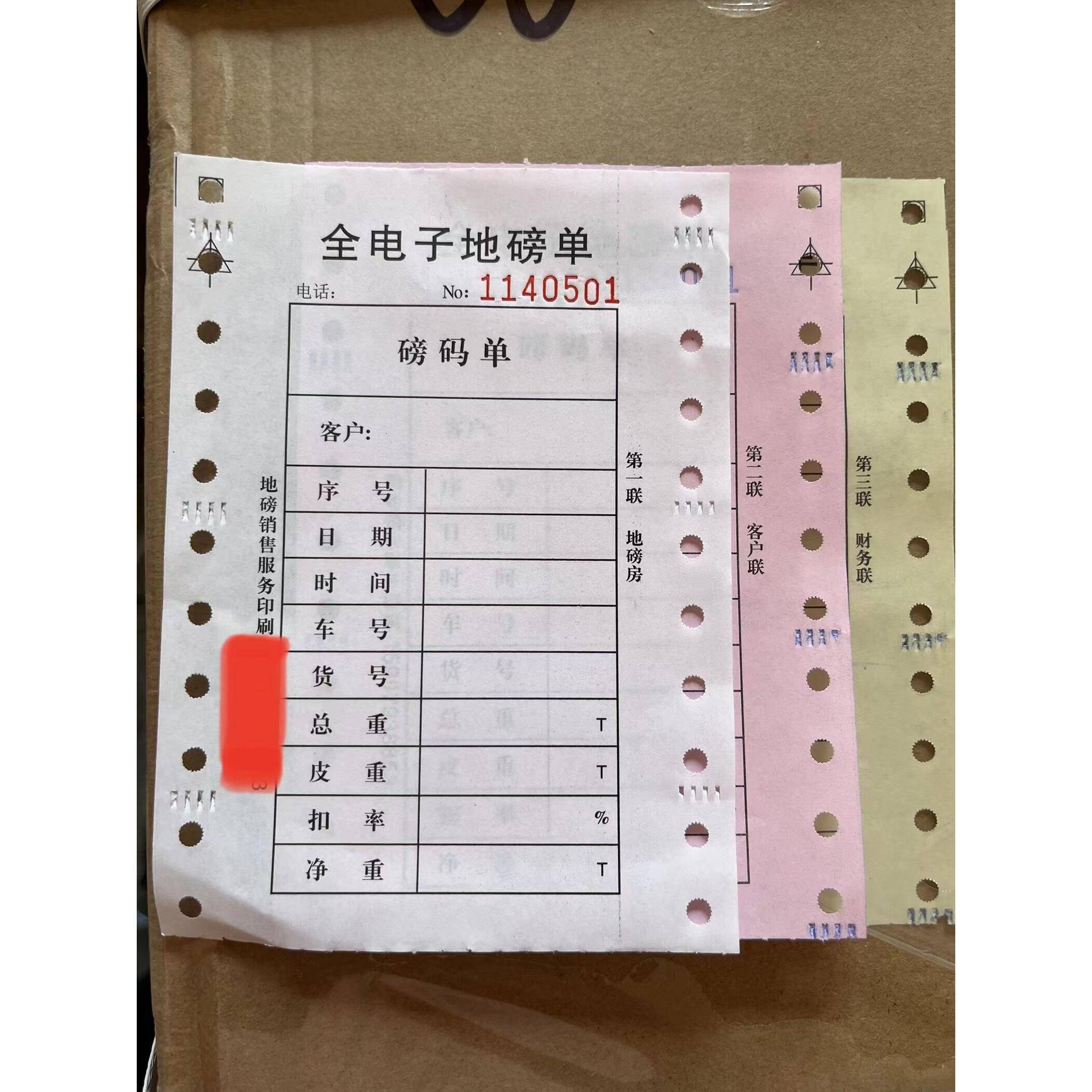电子地磅单 过磅单打印纸二联三联四联A9 D2+称重仪表专用磅码单