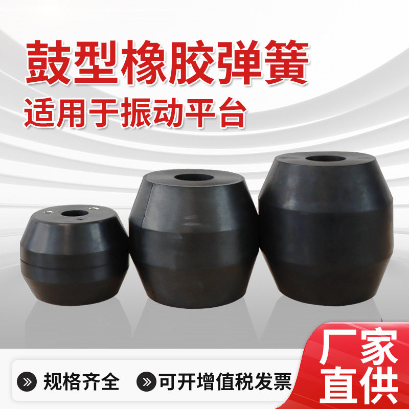 鼓形橡胶弹簧减震支撑器垫导柱振动筛橡胶垫橡胶墩实心减震支撑