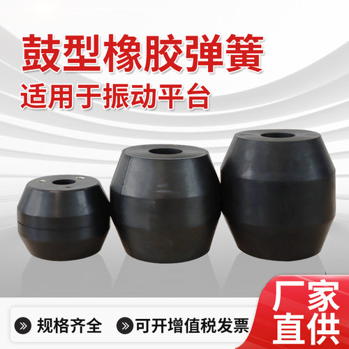 鼓形橡胶弹簧减震支撑器垫导柱振动筛橡胶垫橡胶墩实心减震支撑