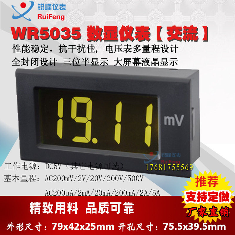 液晶数显交流电流电压表