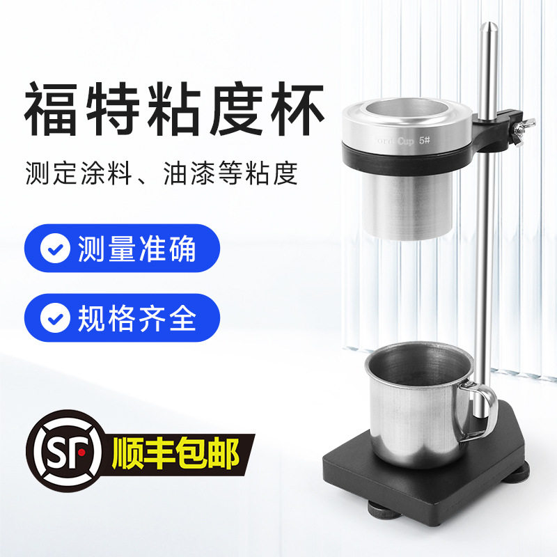 祈工FordCup粘度计1-5号