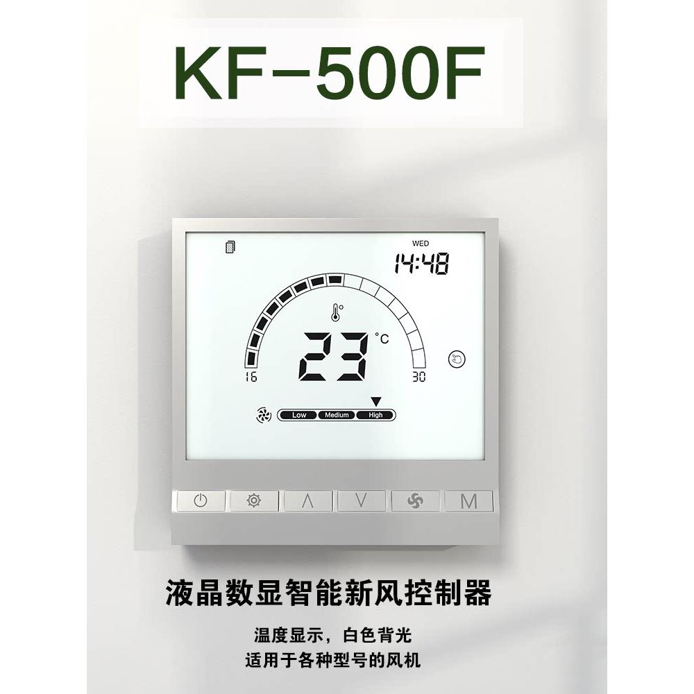新风系统液晶智能控制器自动循环定时新风机调速开关三速风机开关