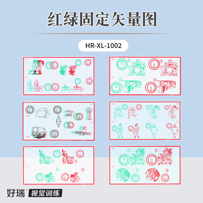 好瑞红绿固定矢量图跳跃性融像弱视集合散开脱抑制立体视功能训练