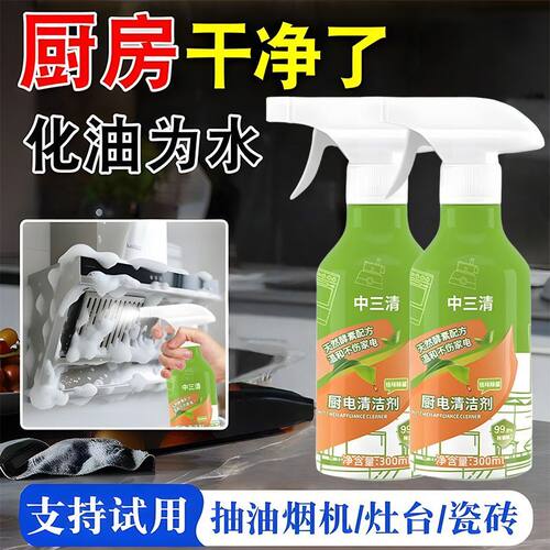中三清冰箱厨电清洁剂