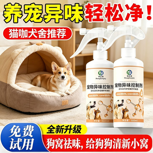 飞洁士【养宠必入】除臭抑菌除螨喷雾去猫狗尿味免洗香氛分解去渍