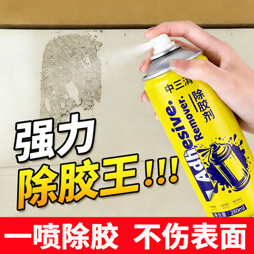【万能除胶】中三清除胶剂