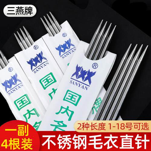 不锈钢长毛衣针套装含直针棒针+