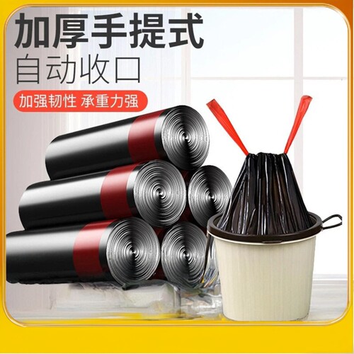 抽绳加厚自动收口垃圾袋