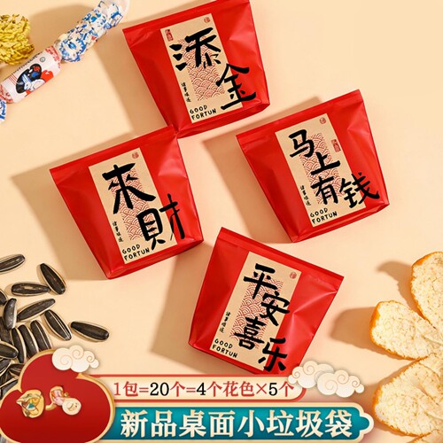 新年红色自粘桌面垃圾袋