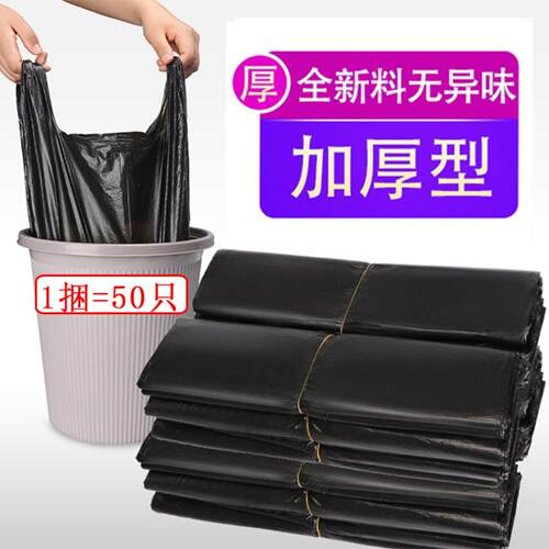 家用加厚黑色大号手提垃圾袋