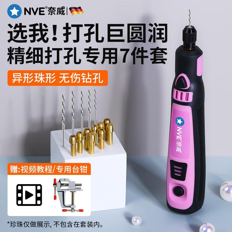 珍珠打孔器串珠子打孔机小型文玩迷你微型电钻无患子手串打孔器