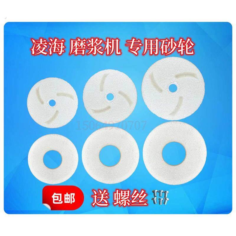 辽宁凌海磨浆机砂轮片配件豆浆机白刚玉砂轮磨片10型150型180型