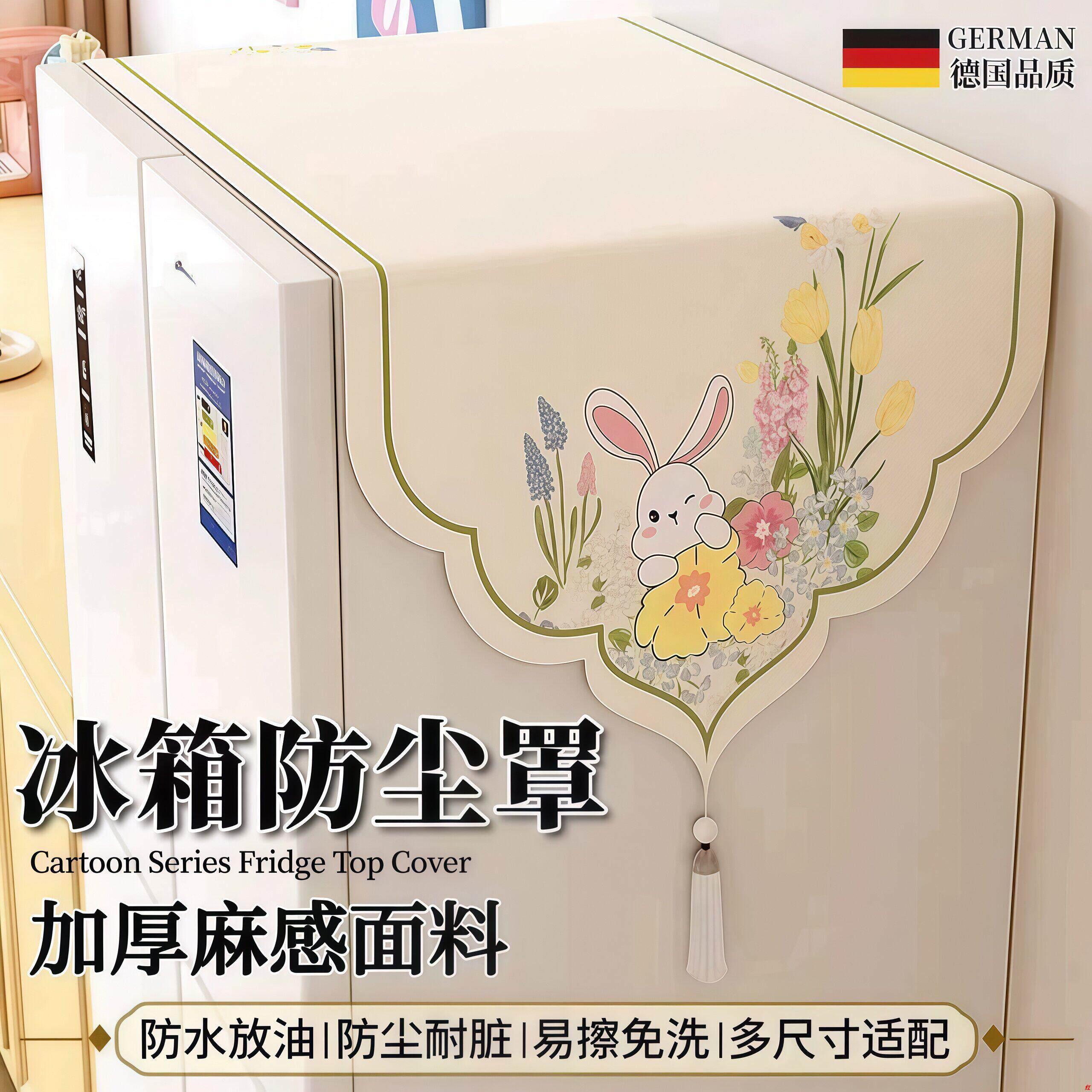 新冰箱防尘罩2026新款双门顶盖布通用防水防油防滑可水洗散热家用