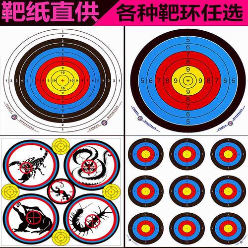弓箭射箭箭靶纸射击加厚铜版纸全十环靶纸80半环靶复合弓训练靶纸