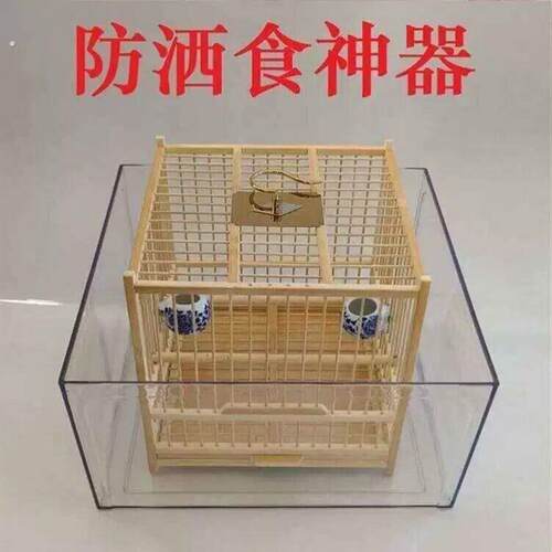 鸟笼防溅洒罩防溅鸟笼鸟笼防溅托盘高透明压克力防溅鸟食盆方圆型