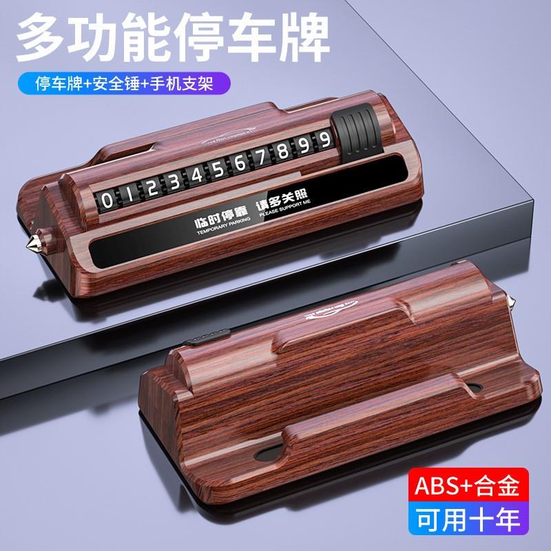 德国临时停车号码挪车电话牌车用车载移车牌摆件汽车上高端用品