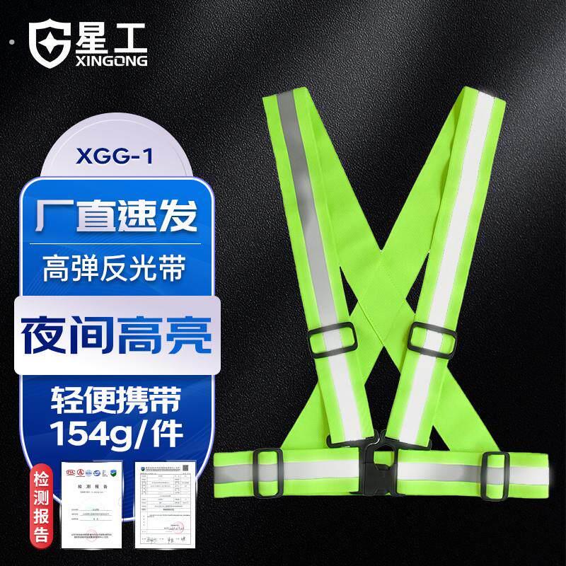 星工反光抱婴袋松紧带背心弹力反光衣夜晚骑行环卫交通施工反光马