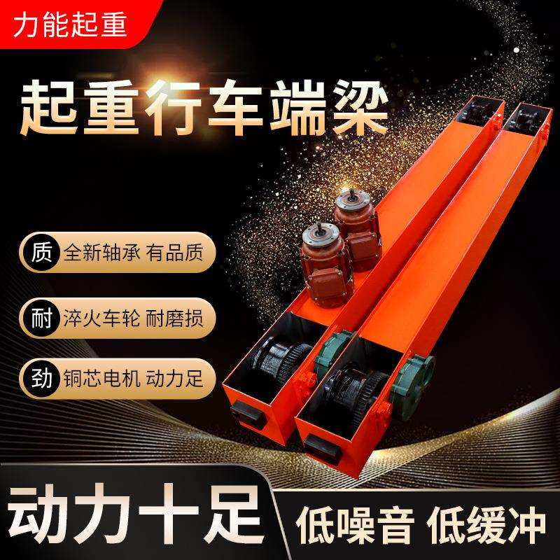 起重机电动端梁跑车行车端头龙门吊天车电动葫芦地梁1吨2吨5吨