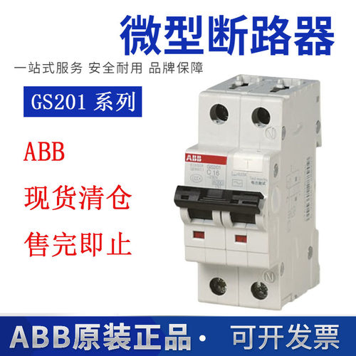 ABBGS201单相漏保断路器