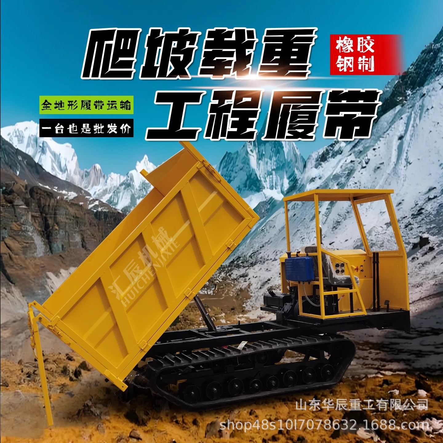 爬山虎履带全地形运输车翻斗柴油