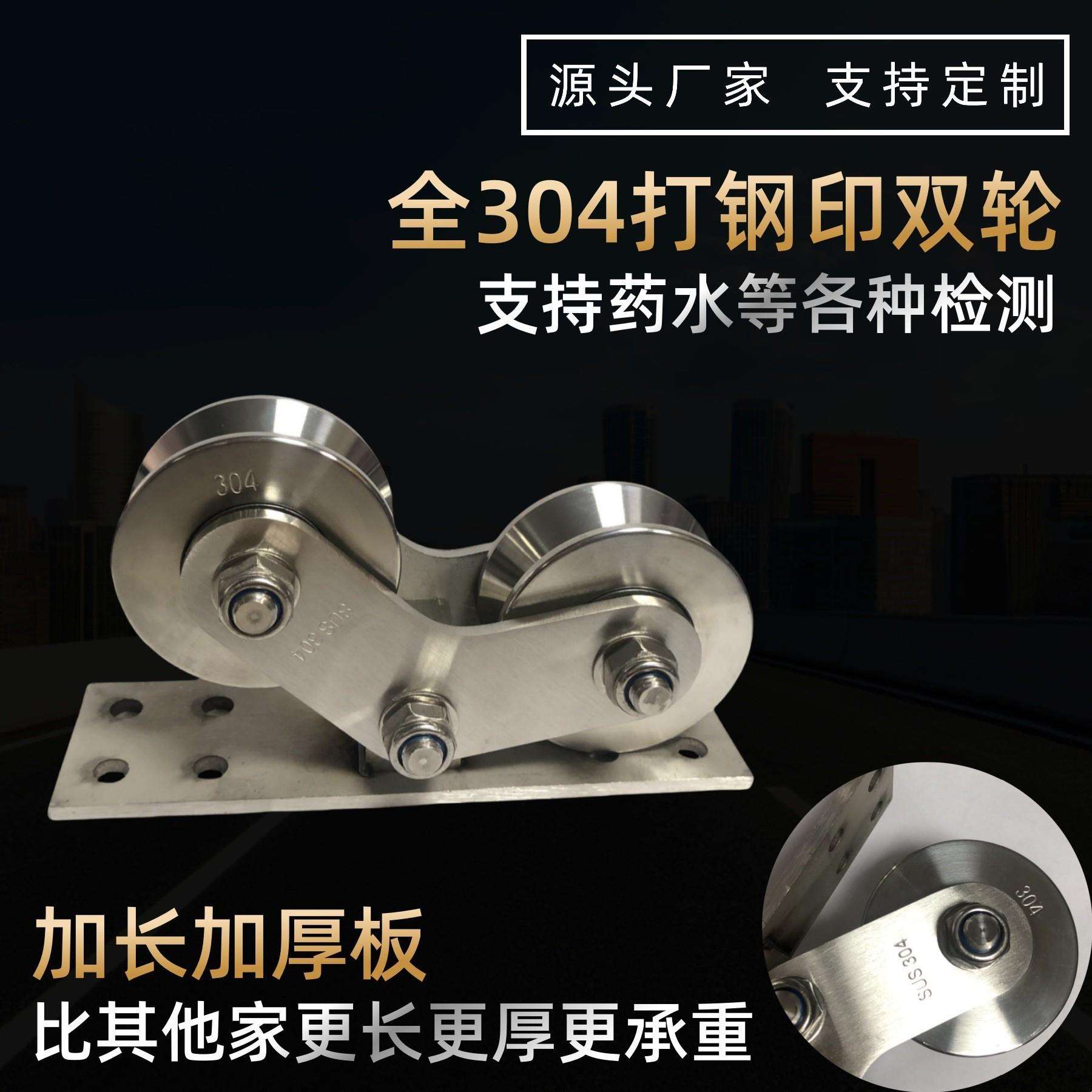 不锈钢带板双轮全304钢印庭院门平移门轨道轮带轴承高承重双滑轮