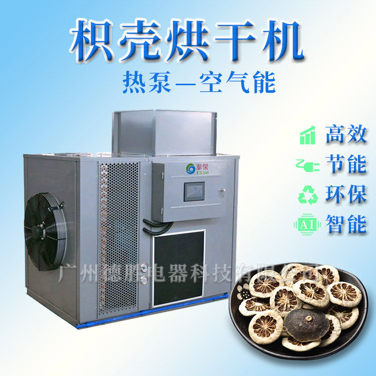枳壳烘干机大型小型农产品烘干机
