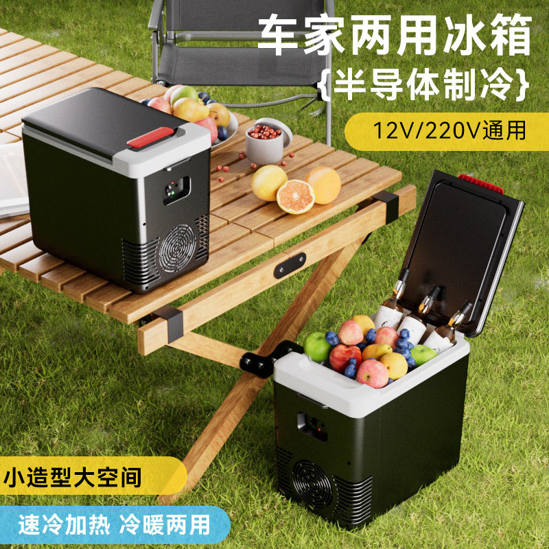 车载冰箱12V220V通用扶手箱长途户外露营便携式制冷10L小型冰箱