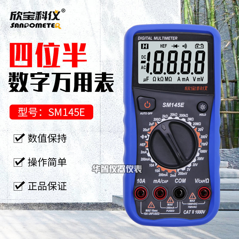 欣宝科仪四位半数字万用表SM145E电工多用表电流电压表电子式电容