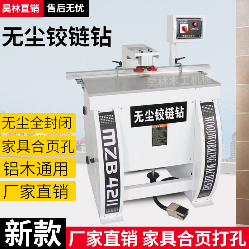 家装橱柜衣柜门板铰链钻孔机无尘合页开孔机铝合金门窗打孔机价格