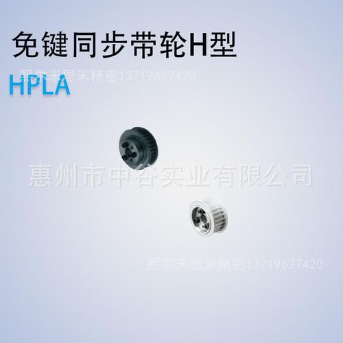 同步轮HPLA21H075/100/150/200-E/F-14/15/16/17代替米苏米ISUMI