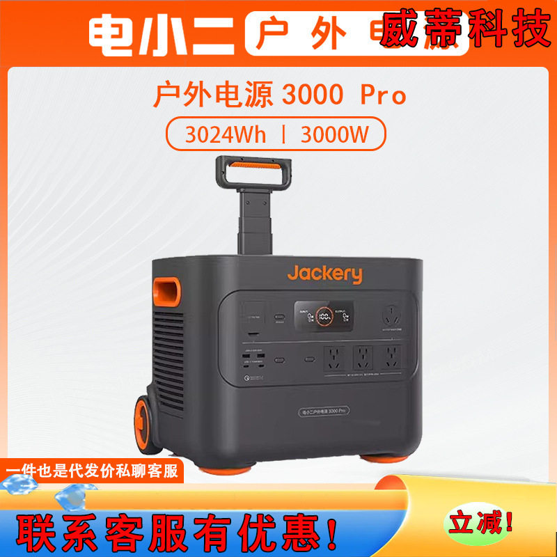电小二户外电源3000W磷酸铁锂