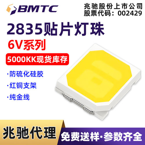 BMTC28356VLED灯珠高显指