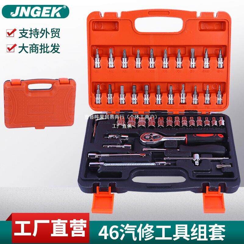 工厂46件套筒组套家用工具箱 小飞棘轮扳手 维修套装汽机修工阵果