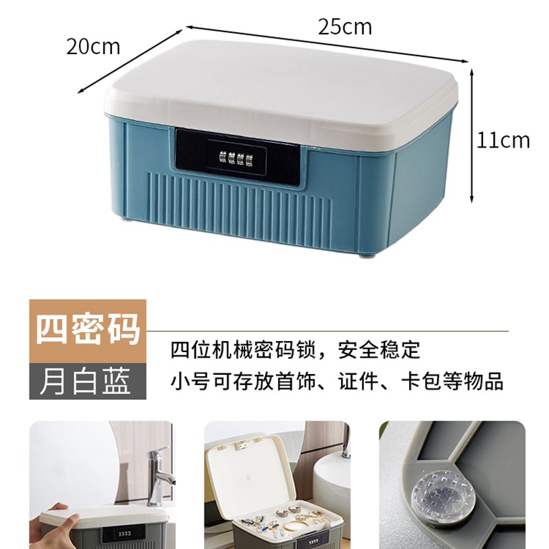密码收纳盒私密物品带锁收纳箱塑料贵重物品保管盒小型文件储