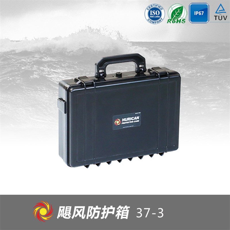 塑料工具箱 密封储物箱 塑料安全箱 37-3