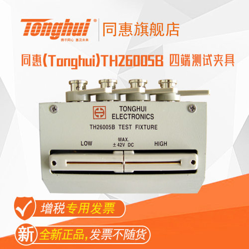 同惠TH26005B四端测试夹具