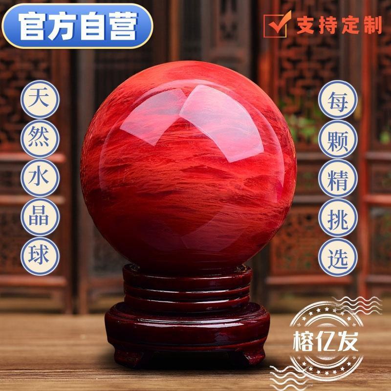 天然红水晶球风水球财源广进办公室茶室酒柜摆件家居饰品