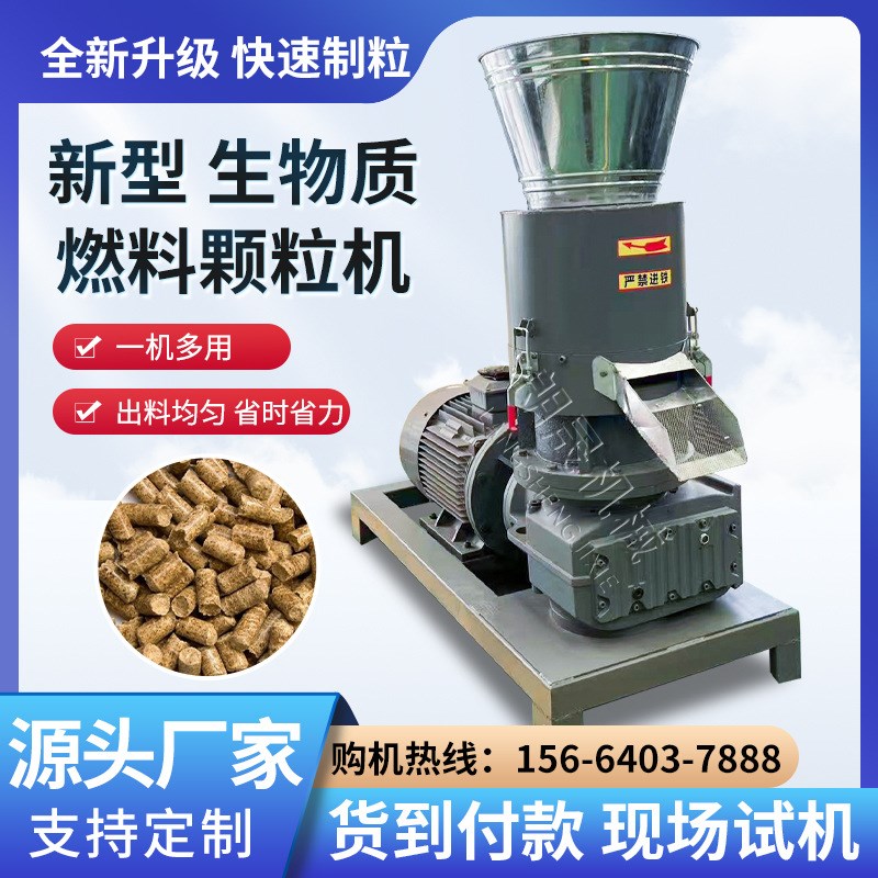木屑锯末压块成型机树叶燃烧棵粒机生产设备生物颗粒机全套生产线