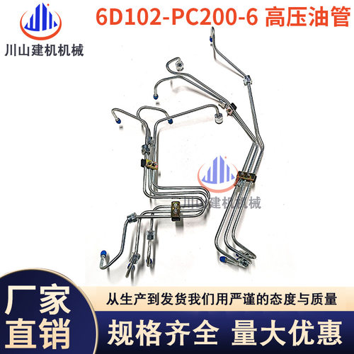挖机配件批发PC200-6高压油管6D102发动机油管大机头6732-41-8410