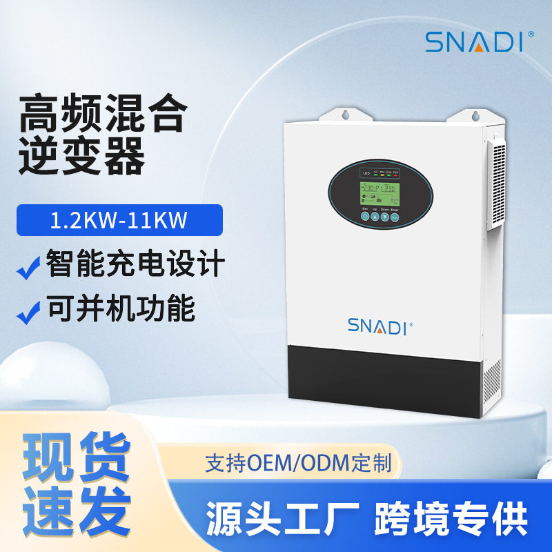 跨境家用太阳能离网高频逆控一体机光伏太阳能mppt混合逆控一体机