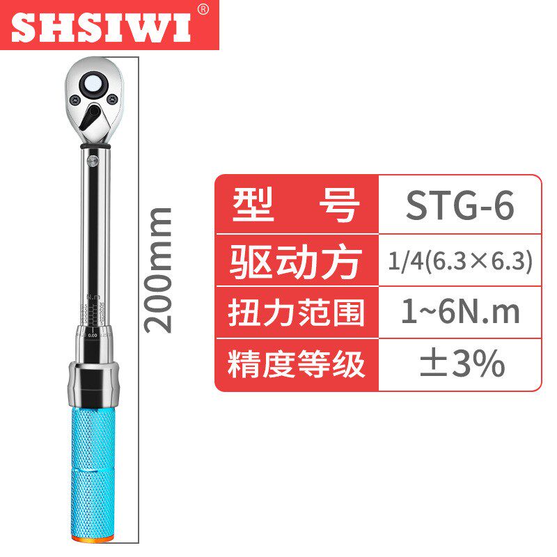 思为预置式扭矩扳手STG可调螺栓螺丝拧紧度火花塞自行车套装组合
