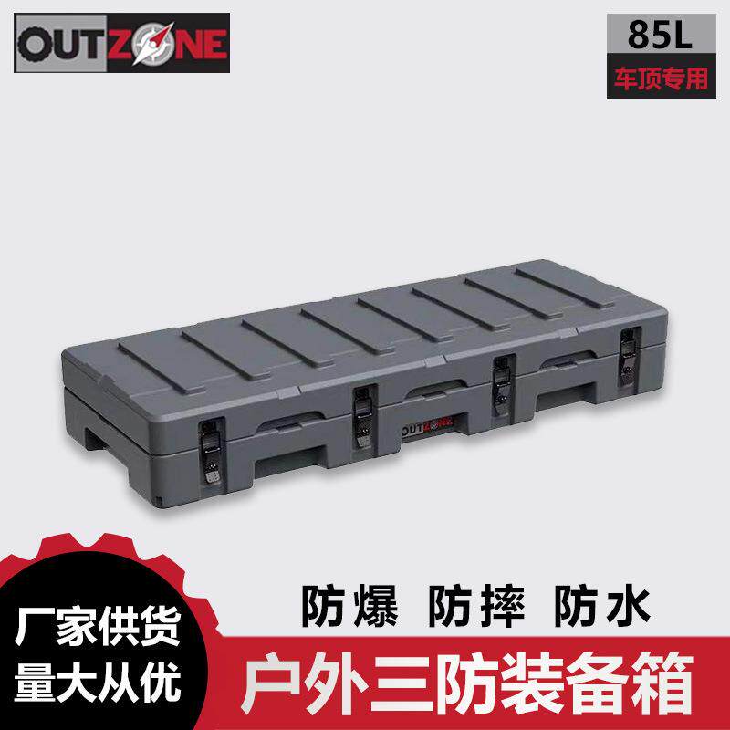 OUTZONE车顶行李箱防爆箱85升澳式装备箱车载储物箱工具箱OZ箱子
