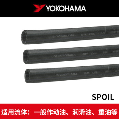 优科豪马SPOIL低压胶管耐高温