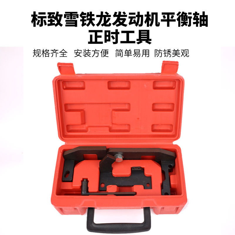标致标志20083008s408雪铁龙C3C41.01.2T发动机平衡轴正时工具