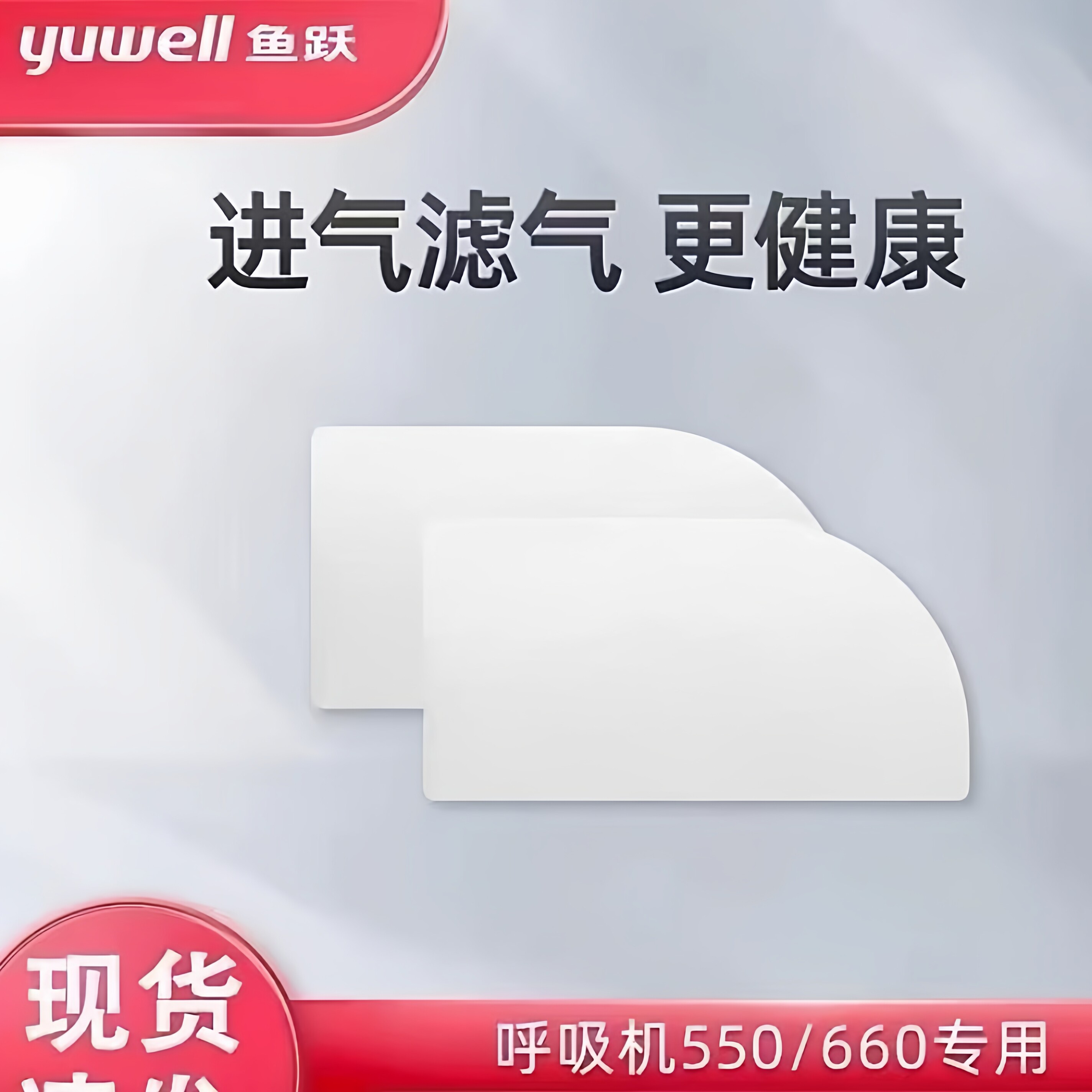 适配鱼跃呼吸器过滤棉YH-550/660/670过滤芯膜粉尘滤网过滤棉片图片