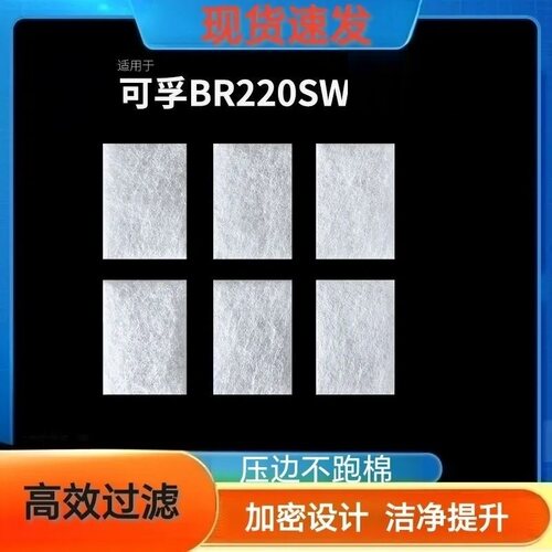 适配可孚呼吸机BR220SW系列过滤棉国产替换过滤网过滤棉