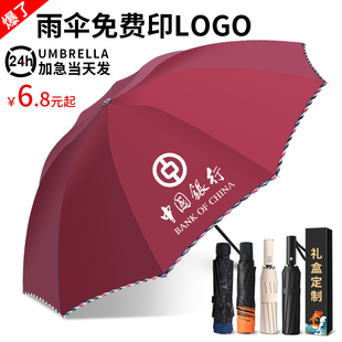 全自动定制广告伞可印logo男女晴雨两用遮阳活动订制礼盒折叠雨伞